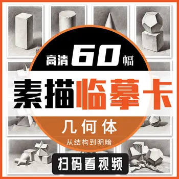 Sanat fotokopi kartı 60 ilk satır itibarı başlangıç taslağı temel yüksek çözünürlüklü geometri natürmort peyzaj gevşek yaprak