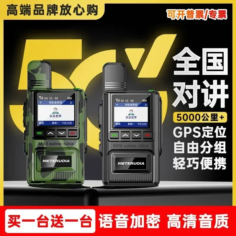 

NEW Buy One Get One Free Walkie-talkie Card 5000 Kilometers Long-distance Fleet Super Long Standby Outdoor Fleet 1
