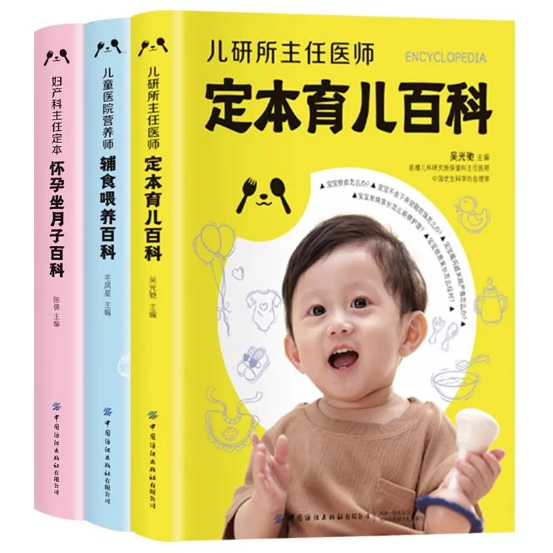 Parenting Encyclopedia, Infant Complementary Feeding and Nutritional Recipe Book