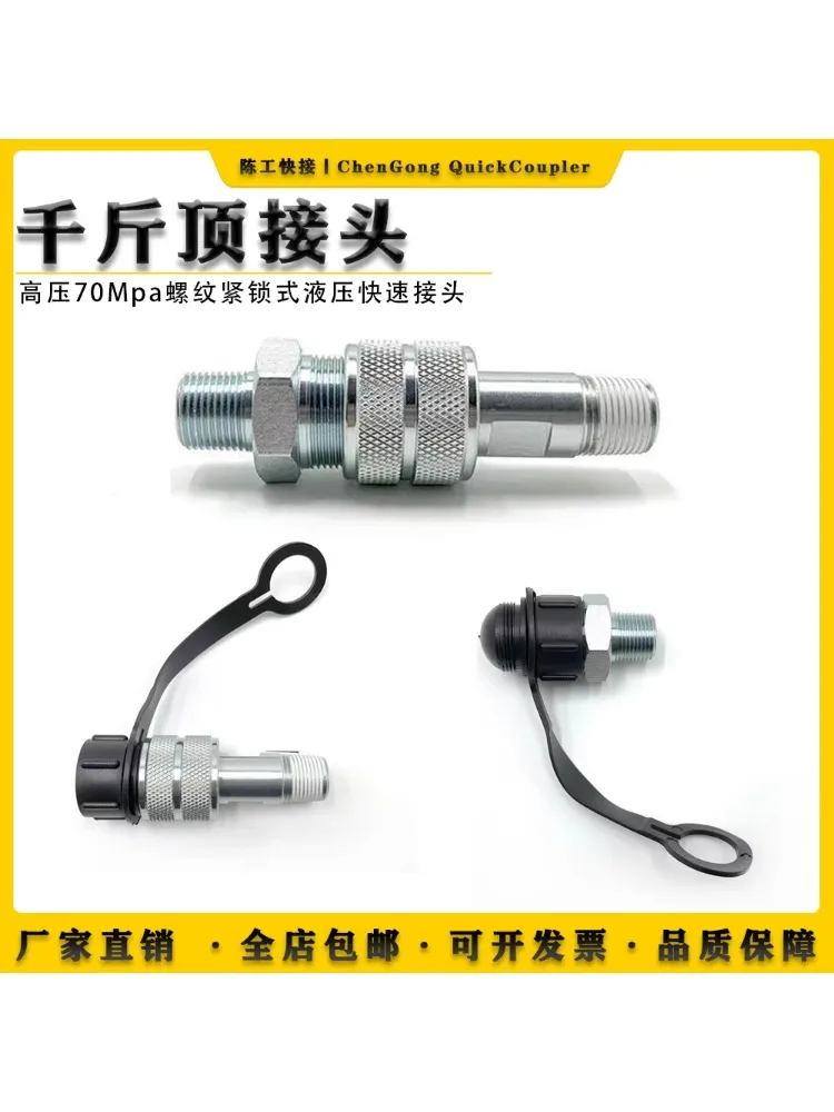 5-piece hydraulic quick connector detachable jack, high-pressure oil pipe, oil pump, pipeline, Lama oil cylinder repair