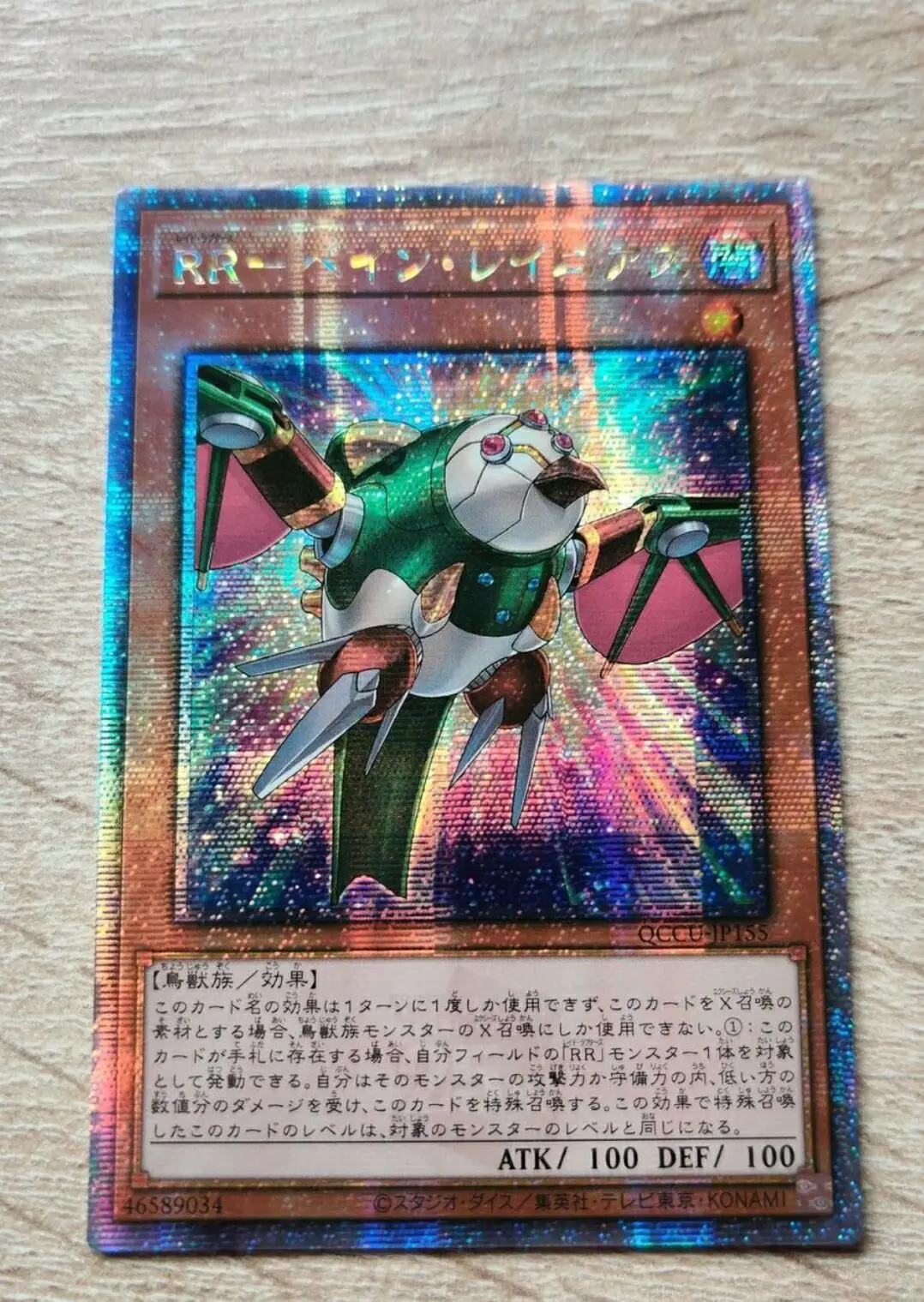 

Yugioh Duel Monsters QCCU-JP155 Raidraptor Pain Lanius 25th Quarter Century Secret Japanese Collection Mint Card