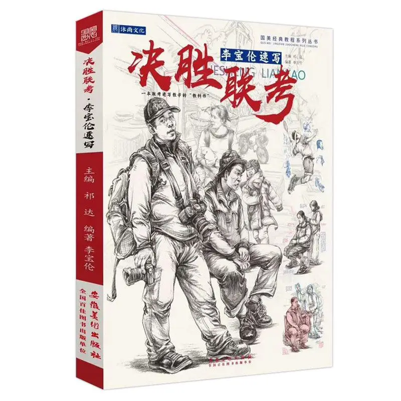 Final Examination Joint Examination Li Baolun Sketches - Human Body Structure, Head Portraits, Portraits, Combinations