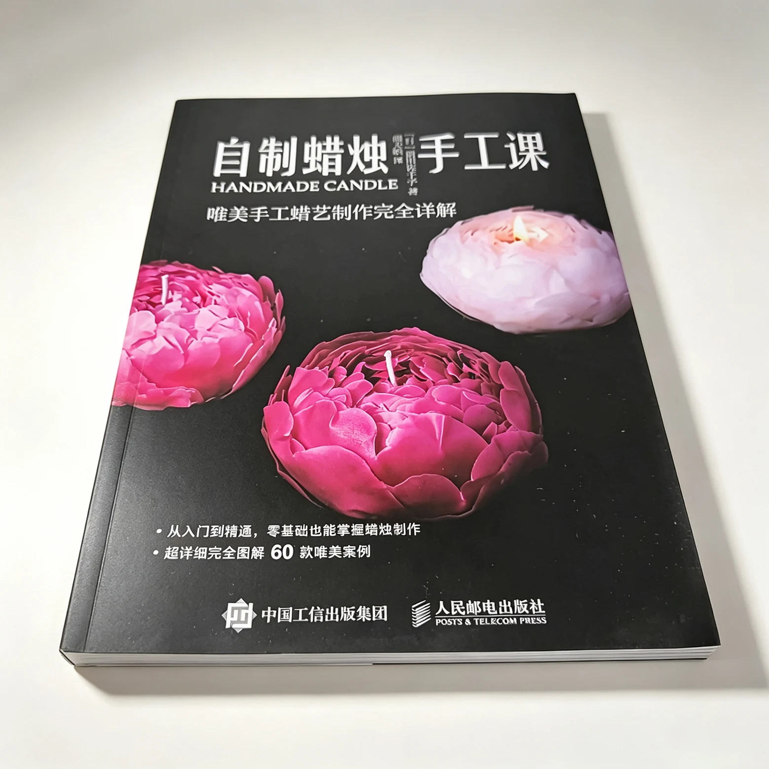 Handmade Candle Complete Guide Book, Elegant DIY Candle Crafting Tutorial, 60 Projects for Beginners, Full Color Chinese Version