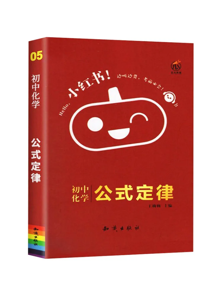 Book-Winshare Little Red Book Junior High School Chemistry Formulas and Laws