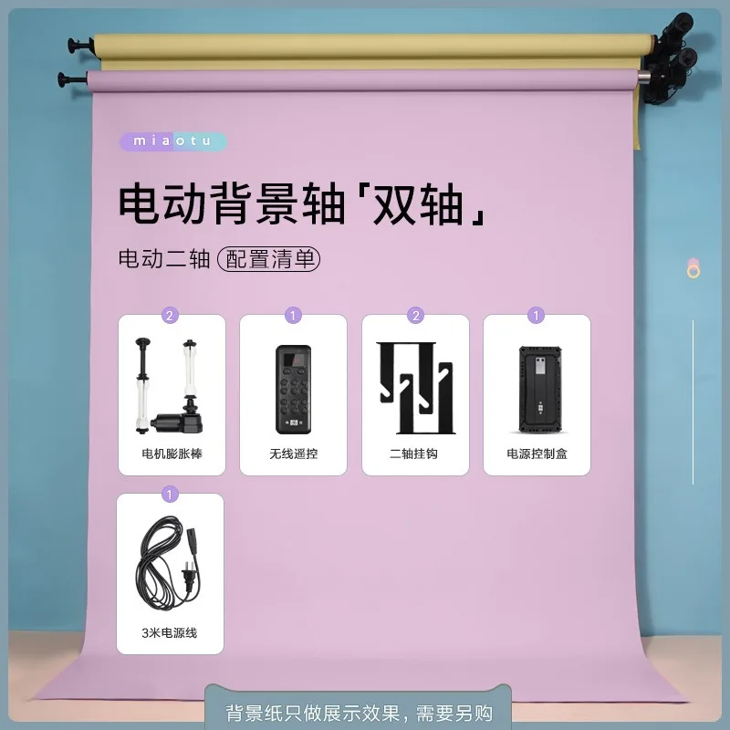 

Photography background shaft Electric wireless remote control background scroll lift Studio photo studio ID photo shooting