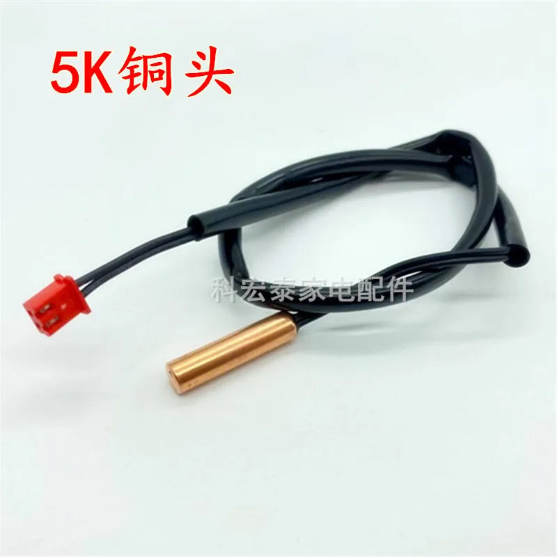 Air conditioning on hook temperature sensor probe 5K pipe temperature 5K ring temperature control temperature sensor F7F8 fault