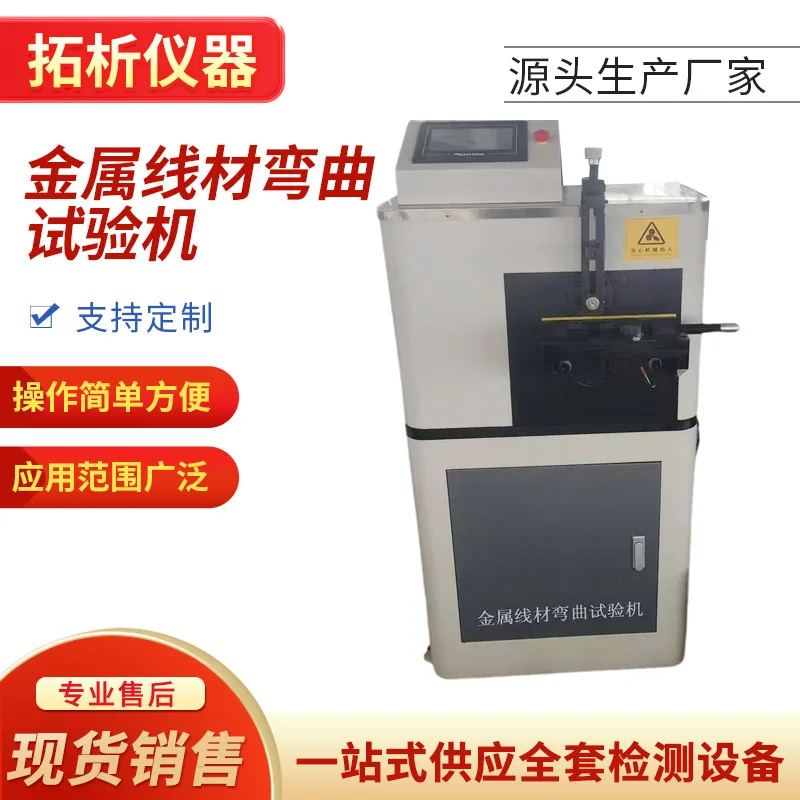 

Metal wire repeated bending tester, electric metal wire bending machine, wire repeated testing instrument