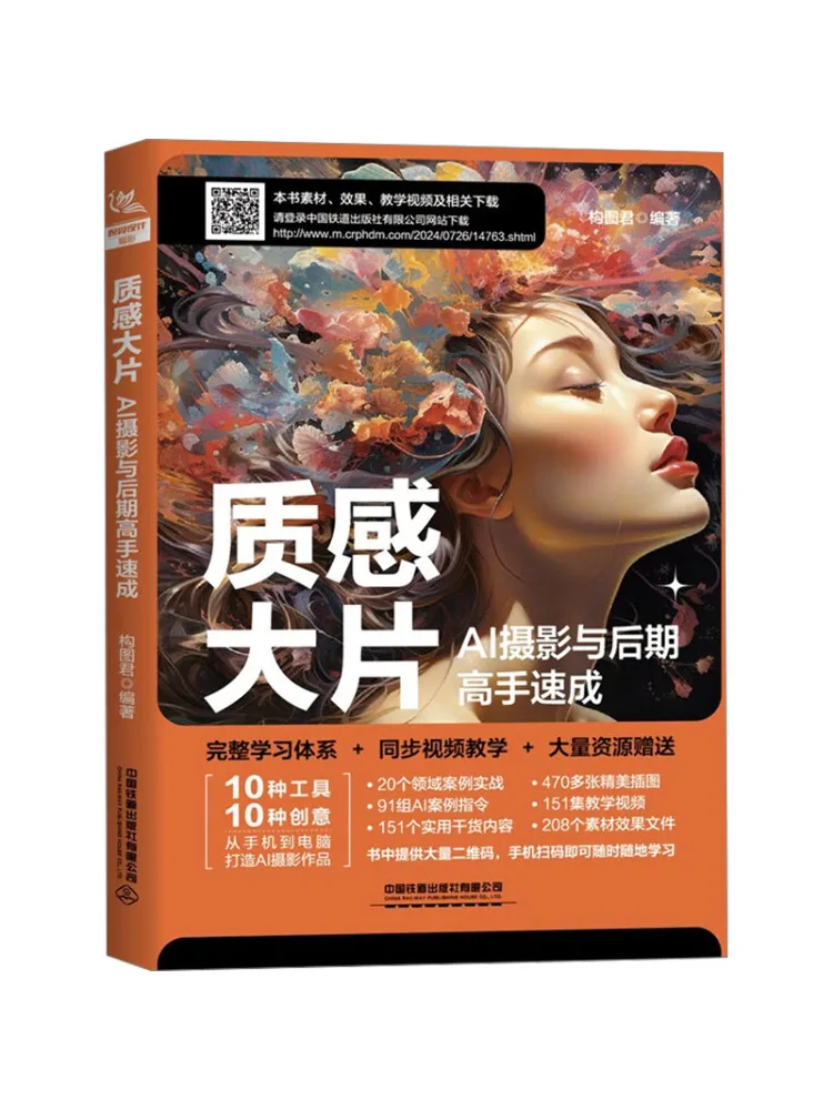 Book-Winshare High Quality Visuals Quick Mastery Of Ai Photography and Post Production