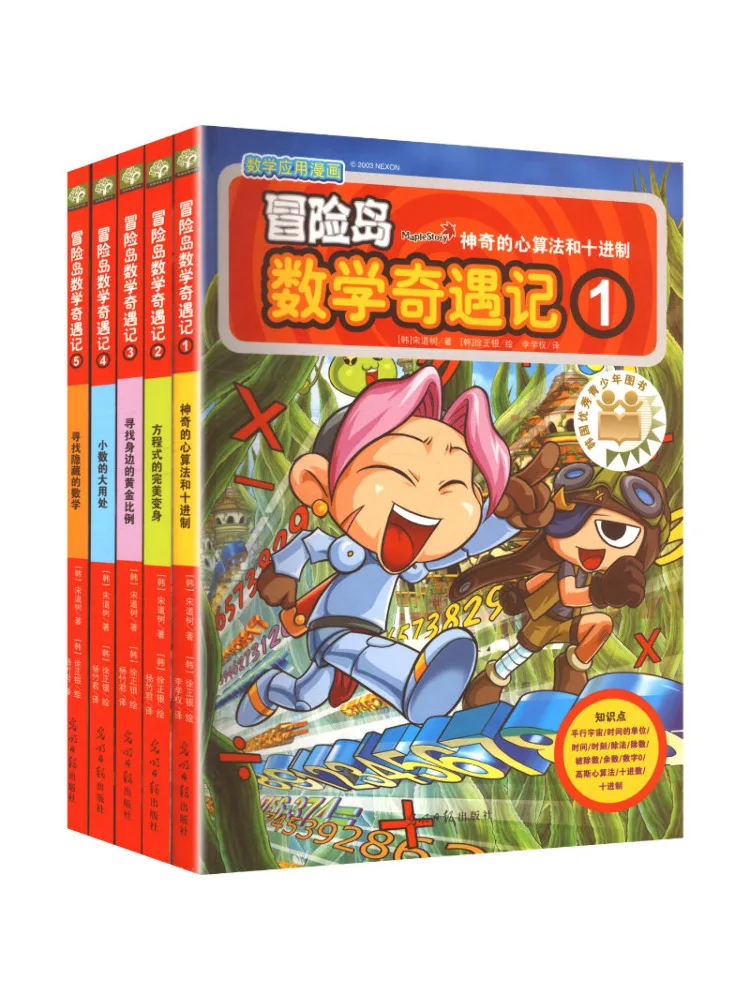 

Book-Winshare Maplestory Math Adventure 1 5