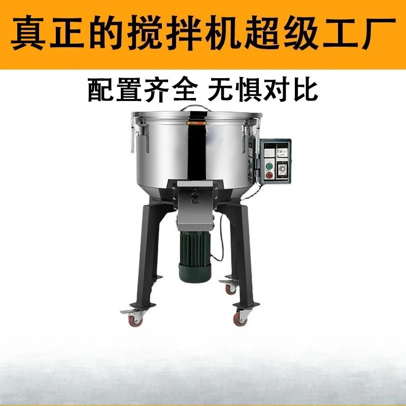 Stainless Steel Vertical Mixer Machine | 50-200kg Capacity | Automatic Powder & Pellet Blender for Injection Molding