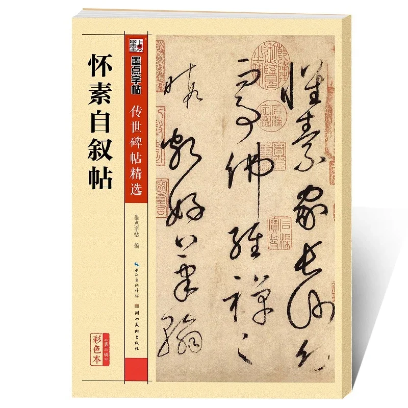 Sun Guoting Copybook Huai Su Cursive Script Brush Calligraphy Book Chinese Classics Thousand Characters Cursive Script Copy Book