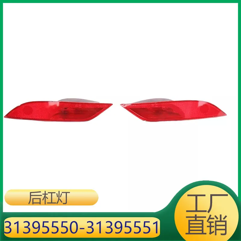 

31395550 31395551 Для Volvo V40 отражатель заднего бампера фонарь заднего бампера