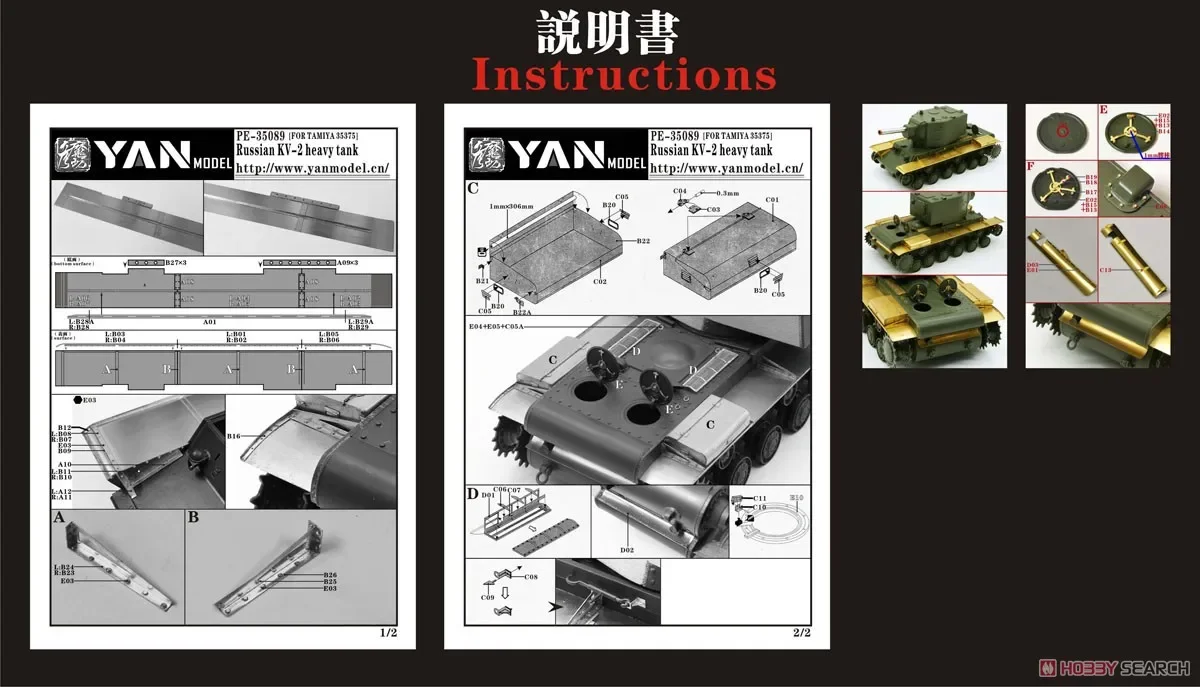YAN MODEL Photo Etched  PE-35089 1/35 Scale Photo-Etched Parts for Russian KV-2 Heavy Tank (for Tamiya)