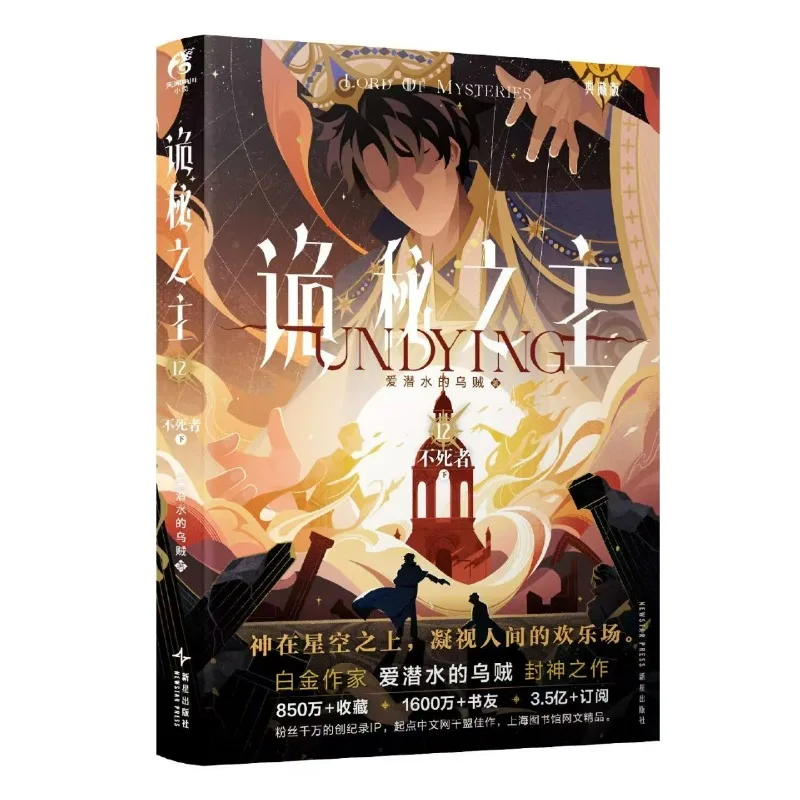 سيد الألغاز المجلد 12 كتاب رواية طبعة جامعي خالد روايات Cthulhu الغامضة من تأليف الحبار يحب الغوص