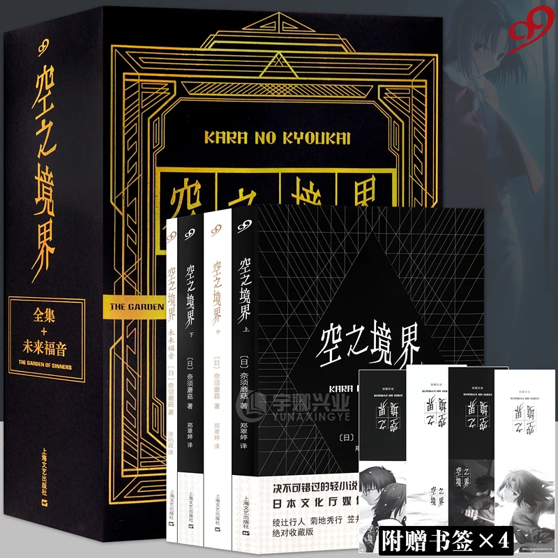 Kara no Kyoukai novel set of 4 books completed edition paperback version Japanese youth literature Japanese comic novel