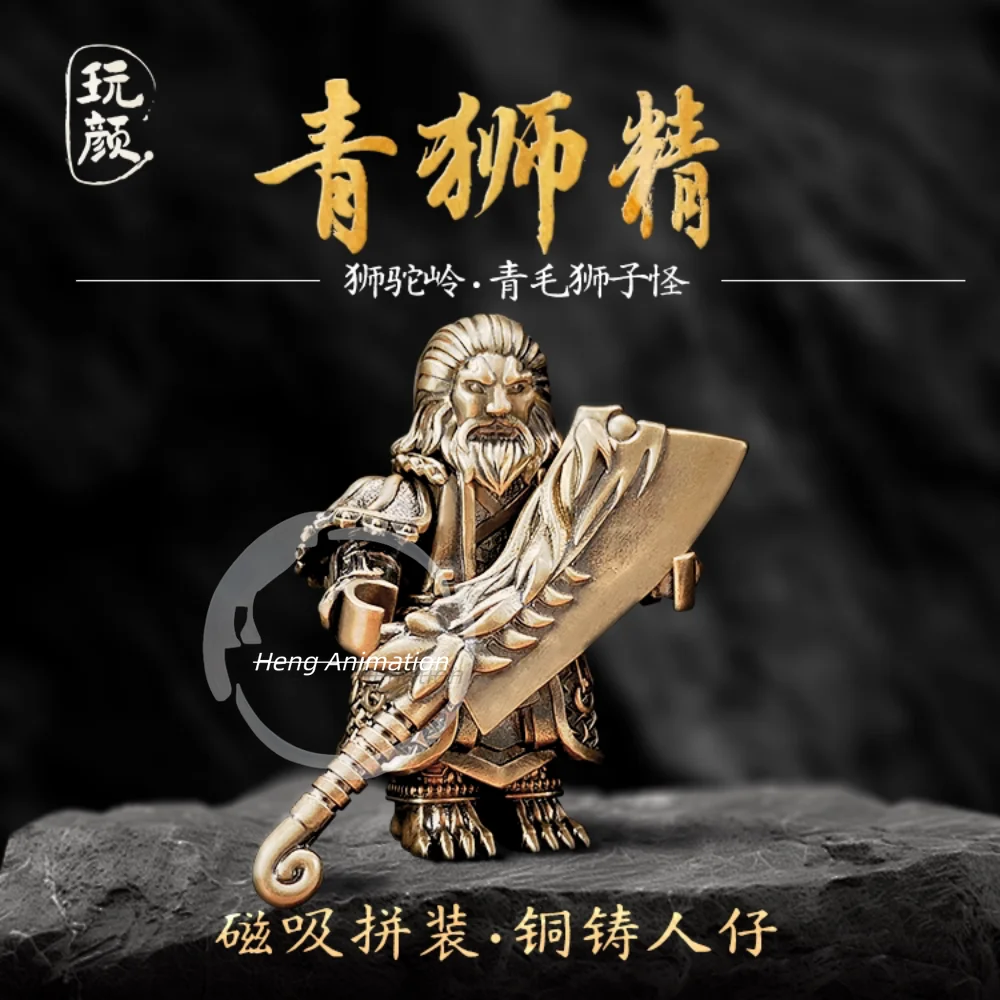 Journey to the West, Green Lion Essence, Ornament, Lion Camel Ridge, Bronze Man, Assembly, Decompression, Movable