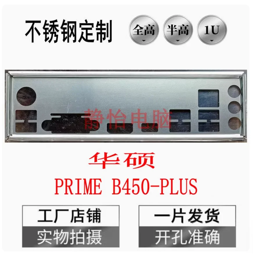 IO I/O Shield Back Plate BackPlate BackPlates Blende Bracket Stainless Steel For ASUS PRIME B450-PLUS
