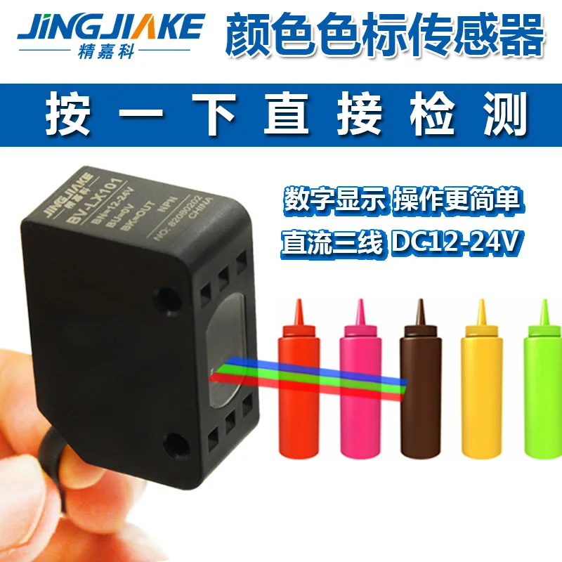 สีอัจฉริยะรหัส Photoelectric Switch BV-LX101การรับรู้สีการแก้ไขสีแยกเซนเซอร์ตำแหน่ง
