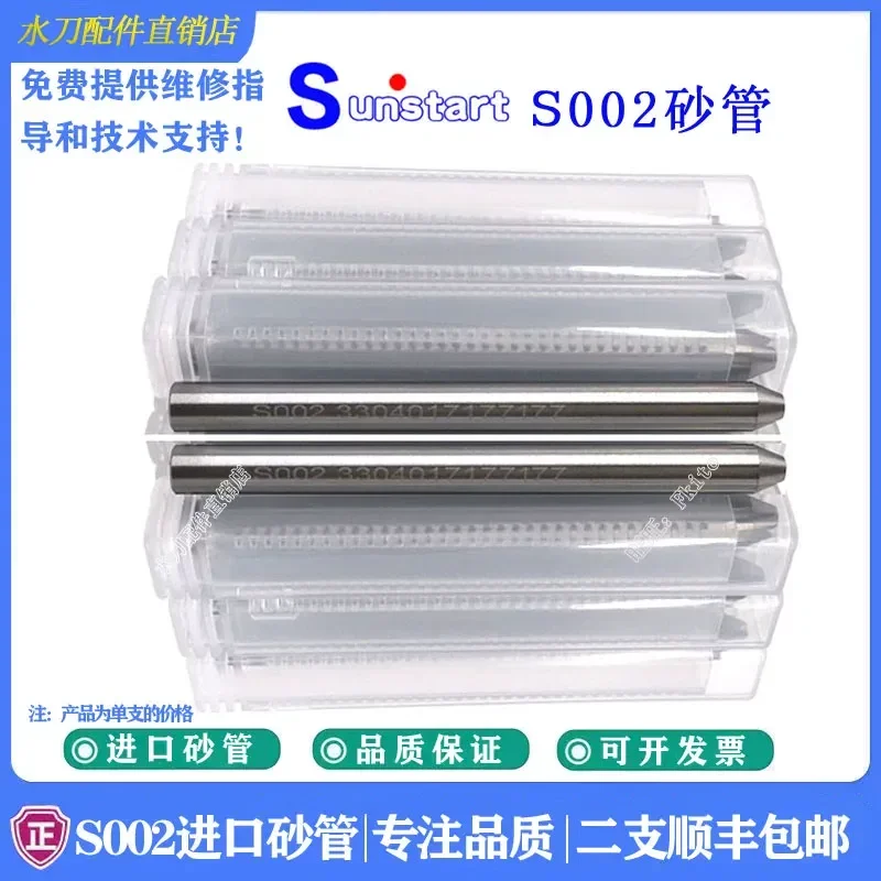 Douya Water jet accessories S002 pipe SUN imported sand pipe sandblasting nozzle Water jet sand Sand knife