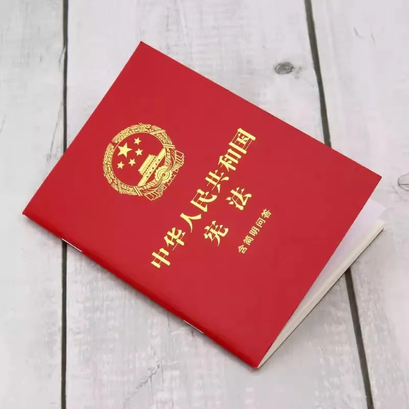 الجمهورية الشعبية في الصين كتاب الدستور المنشورات القانونية الرسمية