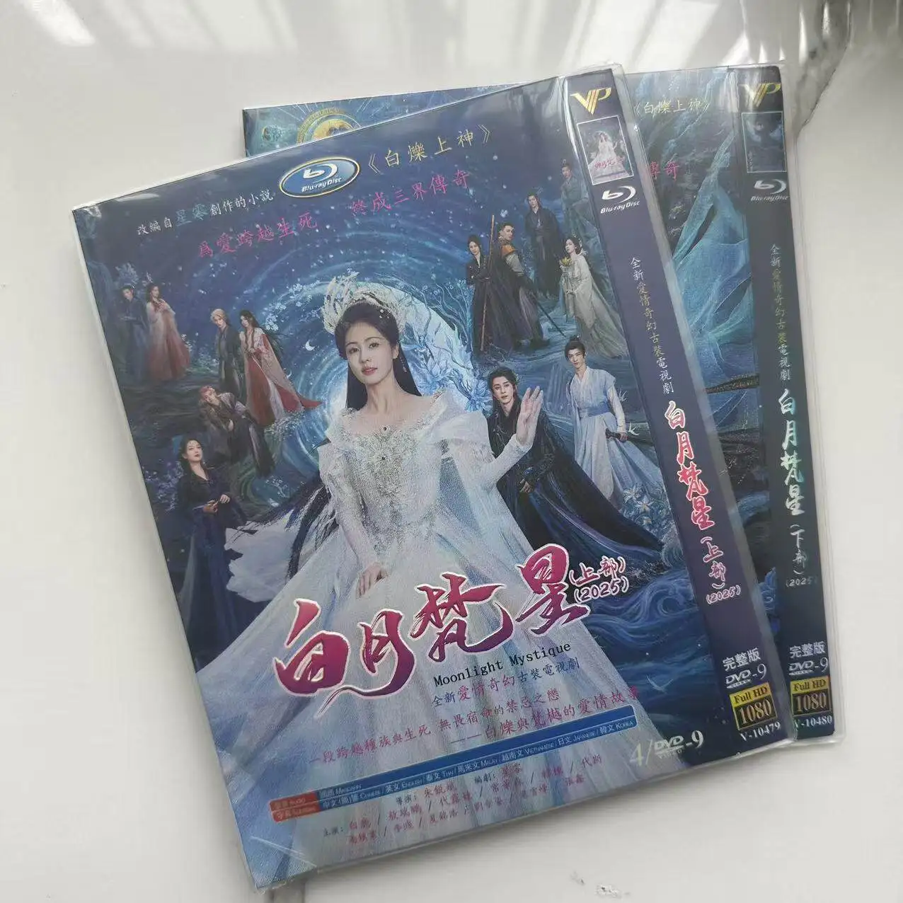 

White Moon and Fan Xing High Definition TV Series DVD Disc Box Set