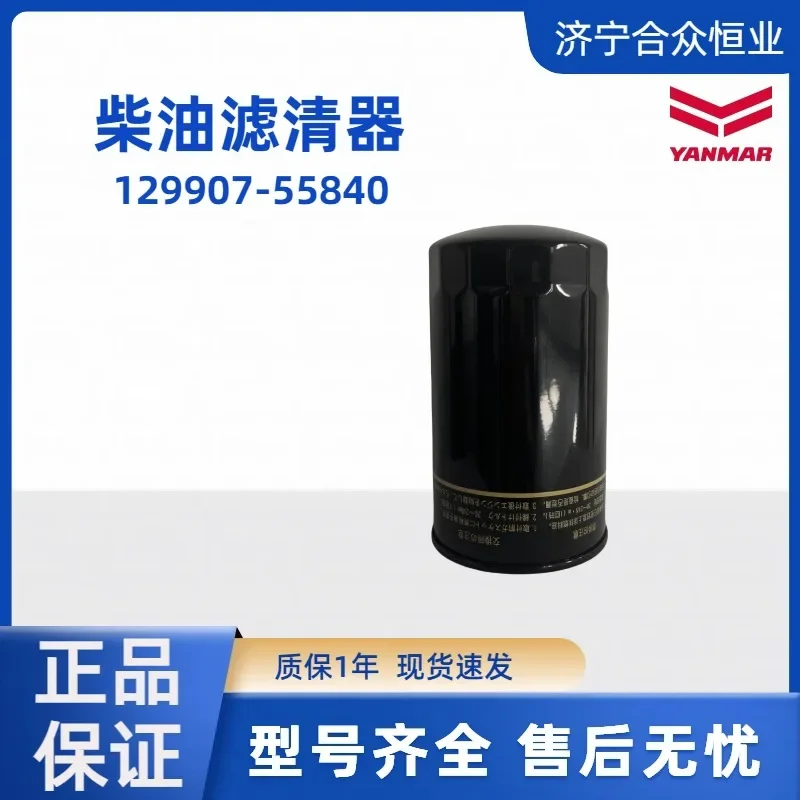 2026 Yanmar Diesel Filter Genuine Original 129907-55840 Diesel Filter