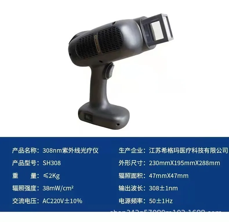 SH308 Excimer Phototherapy Device for Home Use Vitiligo 308 Phototherapy Device Ultraviolet