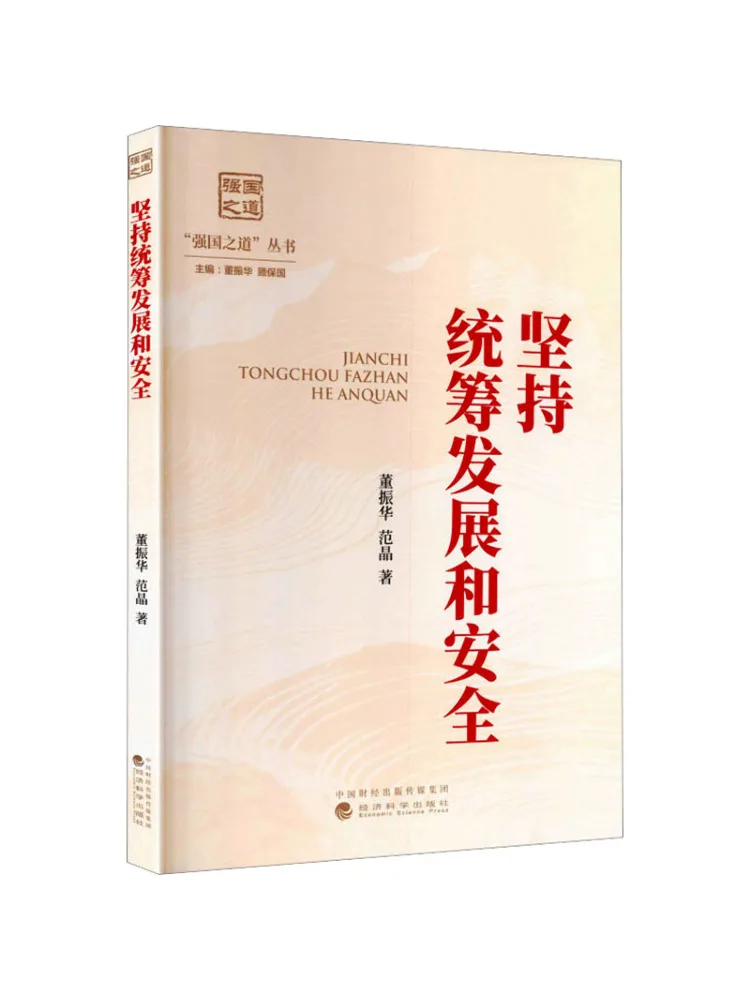 Book-Winshare Adhere To the Principle Of Coordinated Development and Security