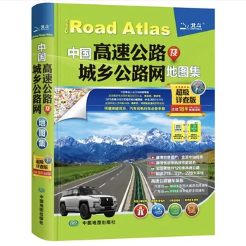 2025 כביש atlas כביש סין (אקספרס, עירוני & כביש מדריך מפת אוסף מסלולים כונן עצמי עליון a4 גודל 512 עמודים