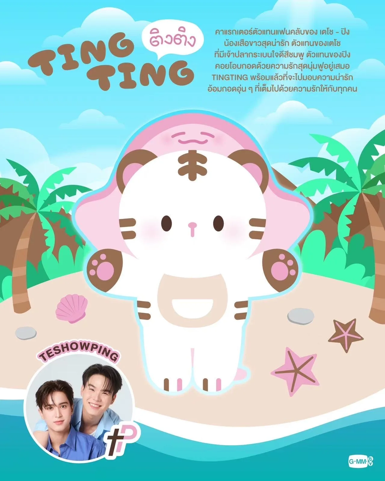 Pre-sale Gmmtv Thailand Star Teshowping Teshow Wichapol Ping Krittanun Tingting Pendant(Extend to 200Days)