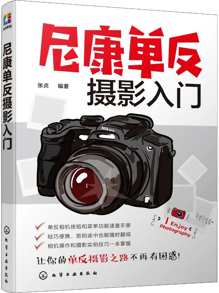 

Книга-Winshare Введение в фотография Nikon Dslr