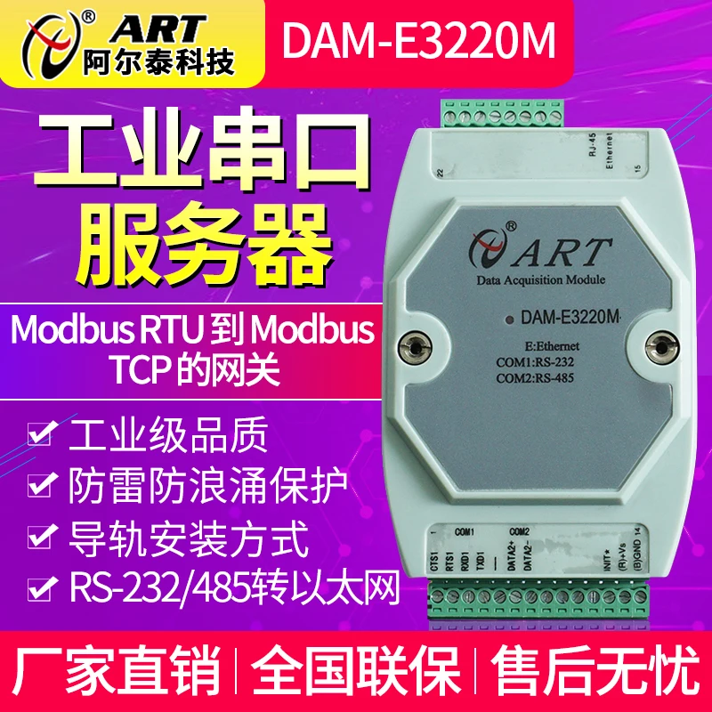 DAM-E3220/3220M Ethernet Serial Port Device Networking Server RS-232/485 to Ethernet