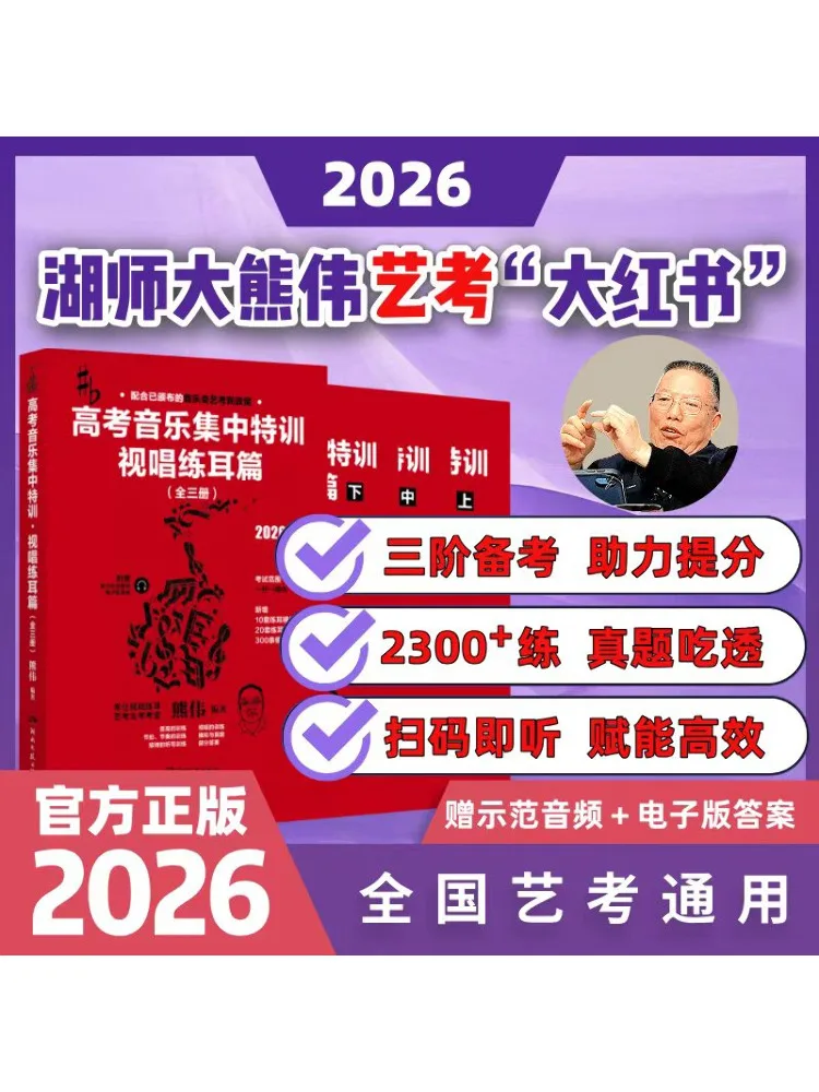 

Book-Winshare Вступительный экзамен колледжа Музыка Интенсивный тренировочный прицел Пение и тренировка ушей Объемная часть 1, 2, 3