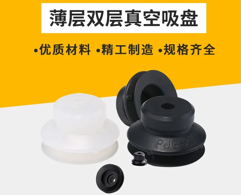 10PCS PJYK double layer PJTK suction plane vacuum PJG-6 suction cup 8 fittings 10 15 20 30 40 50 60-N S