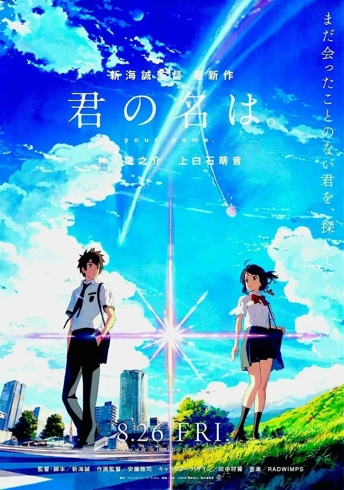Kimi No Na Wa Your …