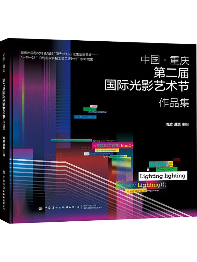 

Book-Winshare China·chongqing Second International Light and Shadow Art Festival Collection