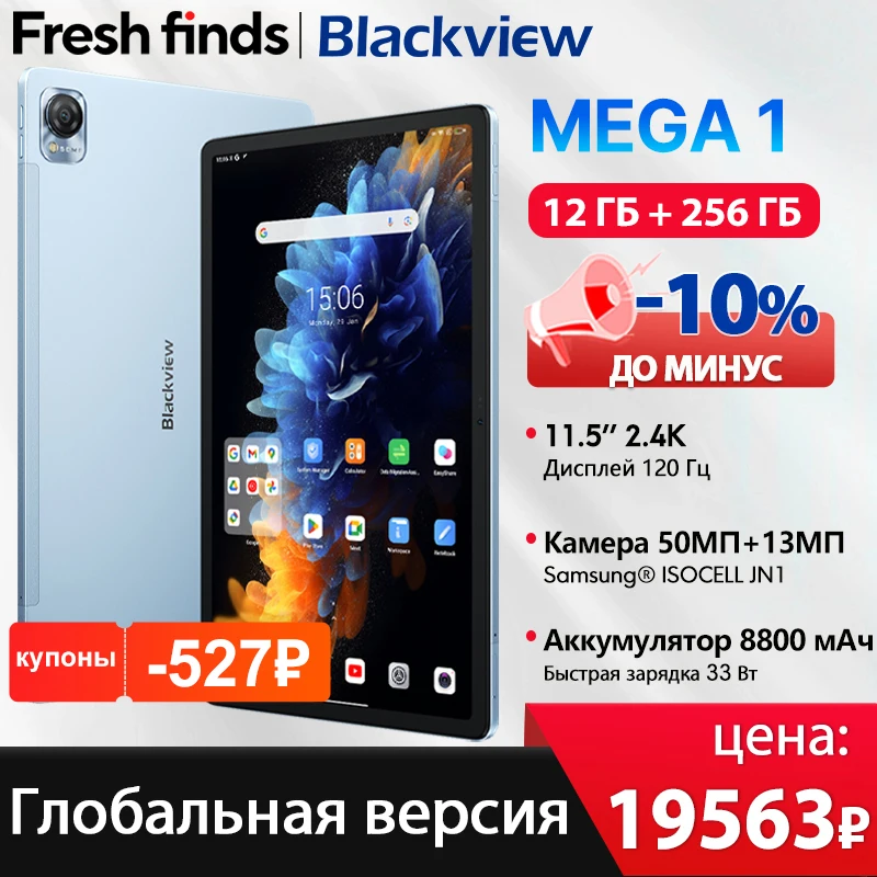 월드 프리미어 Blackview MEGA 1 태블릿, 11.5 인치 2.4K 120Hz 디스플레이, Widevine L1 8800mAh 50MP + 13MP 카메라 33W 고속 충전 패드