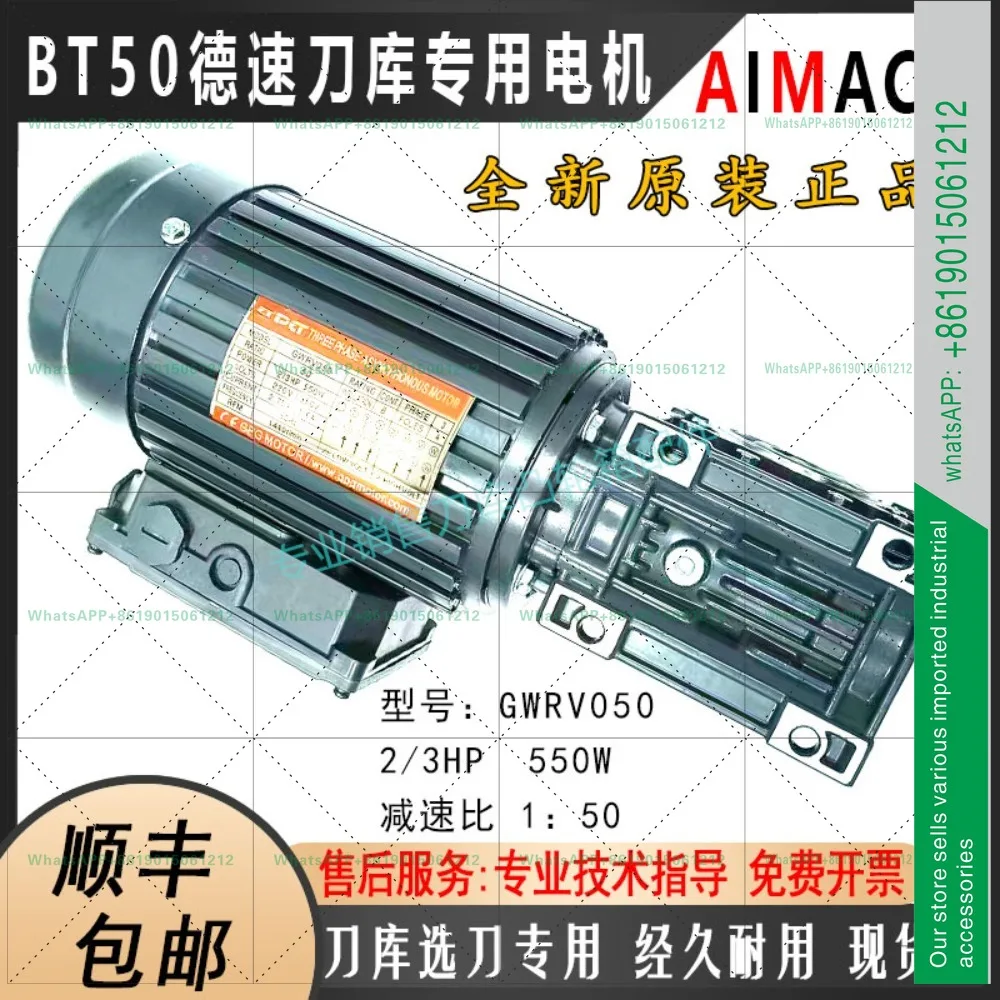 AIMACH BT50 tool magazine selection cutter head motor GPG Taibang 550W three-phase asynchronous motor GWRV050