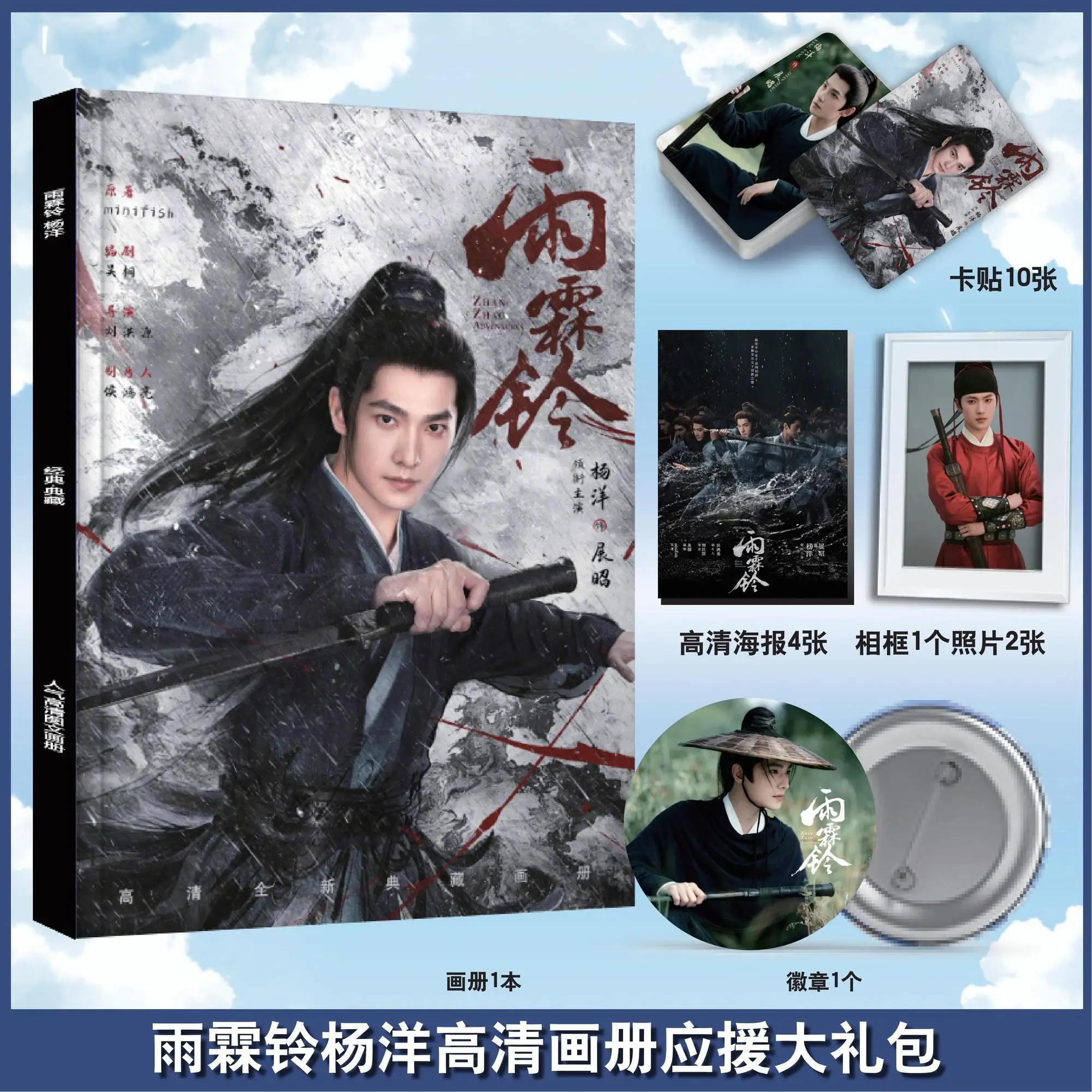 Zhan Zhao Adventures Yang Yang Art Book Photobook Photo Frame Pin Badge Card Sticker Poster Set