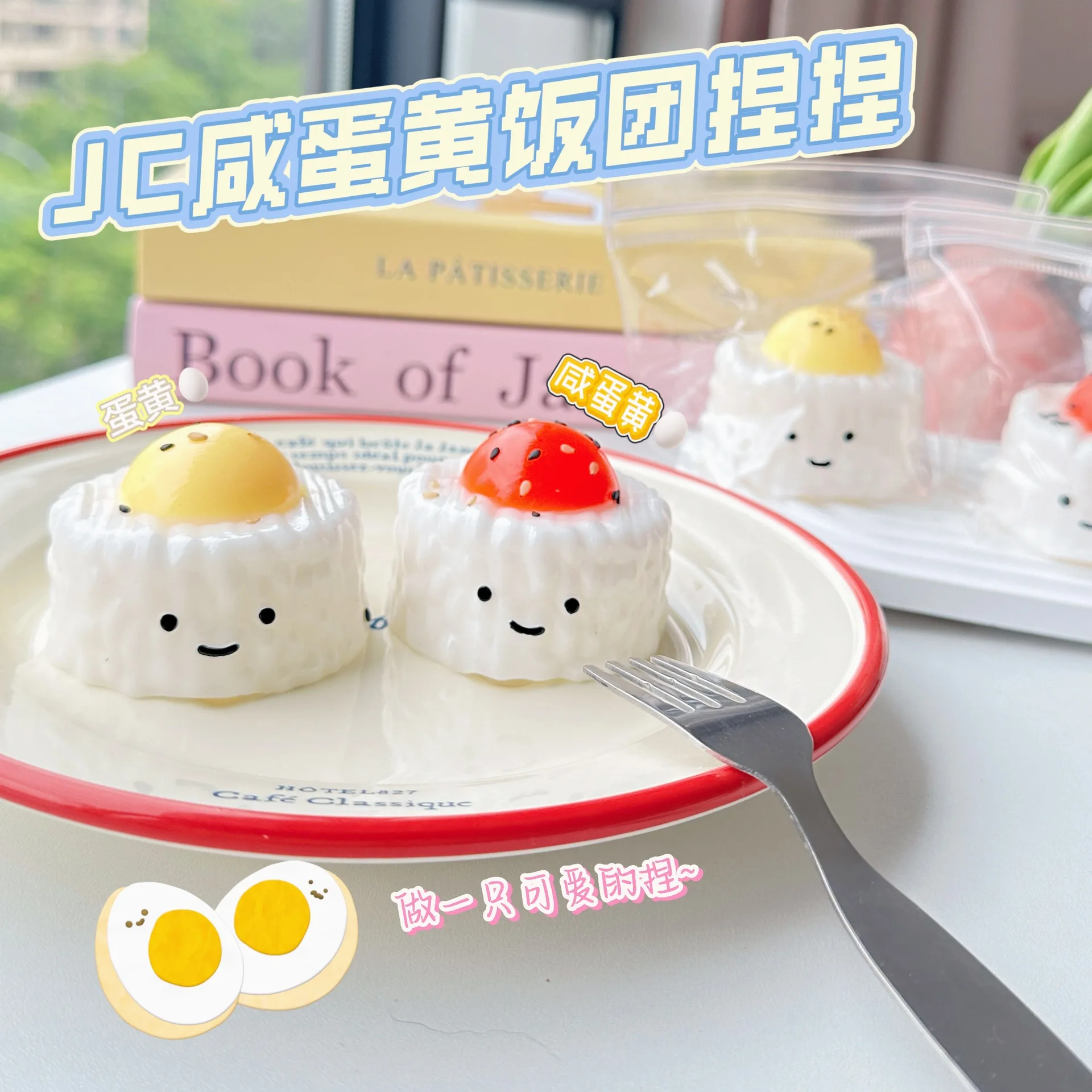 

Simulated Food Play JC Salted Egg Yolk Rice Ball Pinch Music Vent Slow Rebound Creative Decompression Artifact Gift Toy