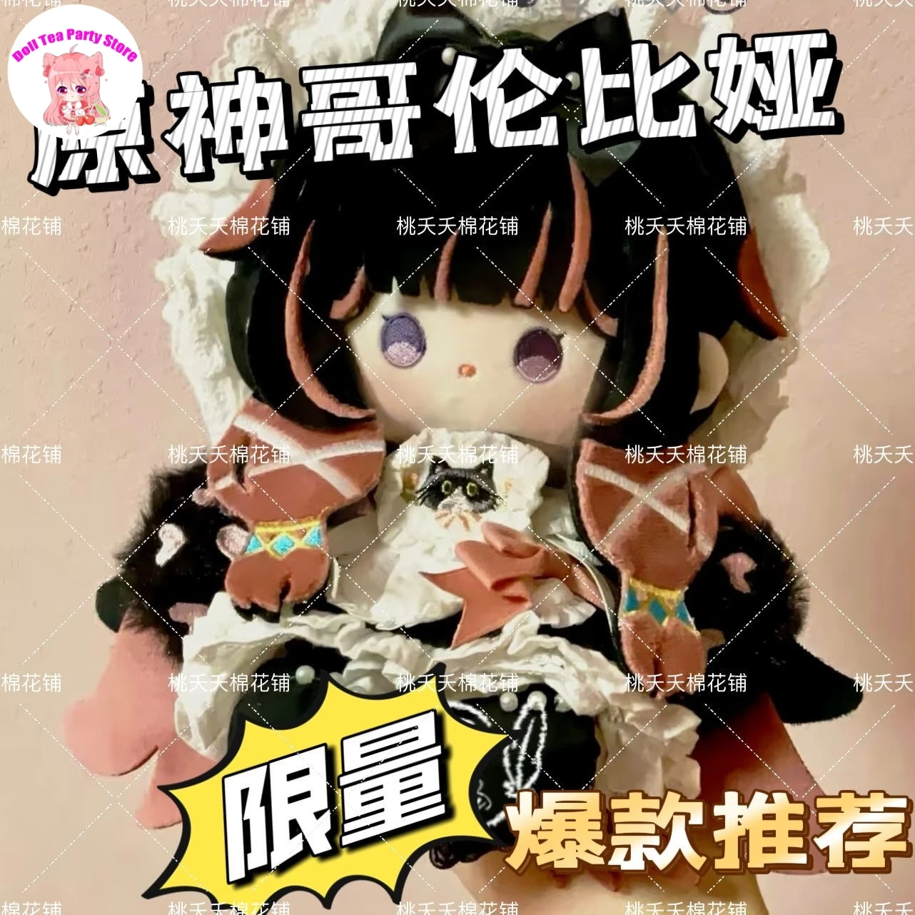 

Плюшевая кукла Genshin Impact Колумбина Хипоселения Дамселетт, 20 см, с одеждой для переодевания, игрушка-фигурка, плюшевая игрушка