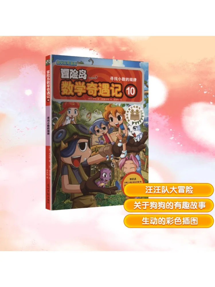 

Книга-Winshare Maplestory Mathematics Adventures 10, поиска на Закон десятилетия