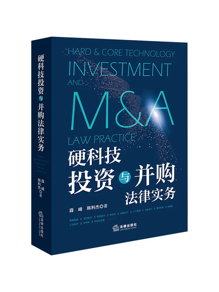 Book-Winshare Legal Practice in Investment and Mergers and Acquisitions in the Field Of Hard Technologies
