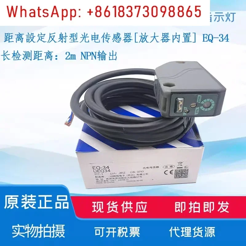 Lichtschranke EQ-34 EQ-34-PN EQ-34-PN-J Original
