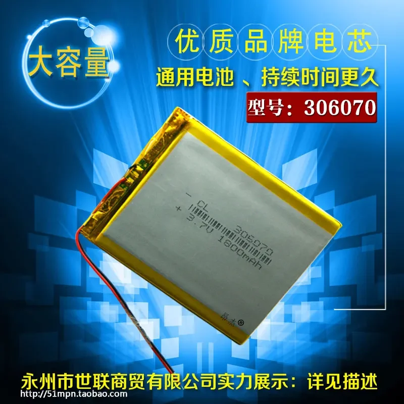 Small toys GPSMP4MP5 repeater thin electricity 306070 3.7V polymer lithium battery large capacity rush to buy