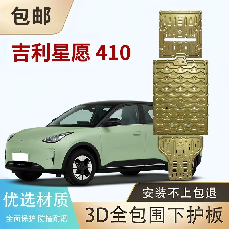 Motor Battery Chassis Guard Plate For Geely Xingyue Galaxy Starship EX5 EMI EM I E5 EX2 Manganese Steel
