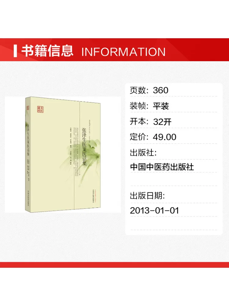 Book-Winshare Collection Of Zhang Zesheng's Medical Cases and Talks