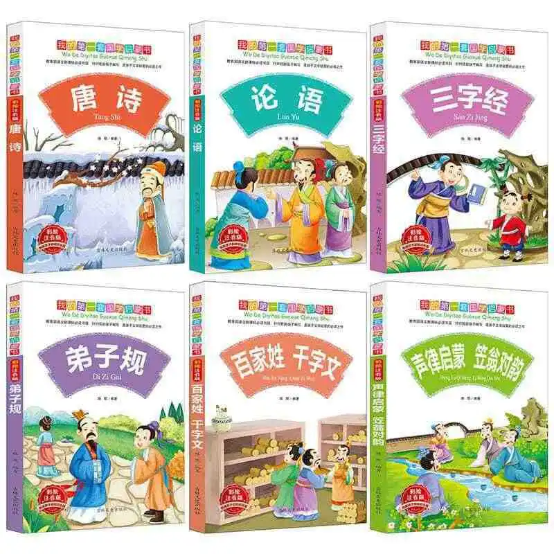 My First Set of Enlightenment Books on Chinese Studies, Phonetic Version, Analects, Tang Poetry, and Three Character Classic