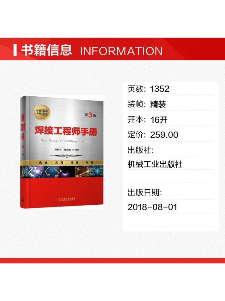 Book-Winshare Welding Engineer's Manual 3rd Edition