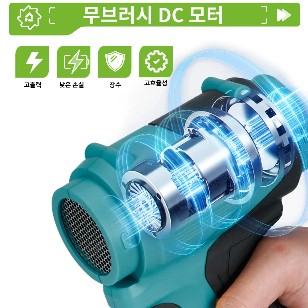 원그린 2500W 전기 터보 블로워 제트 팬 5단 무선 에어 블로워 강력 송풍기 (마키타 18V 배터리 핀용)